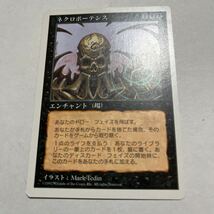 MTG マジックザギャザリング ネクロポーテンス　黒_画像1