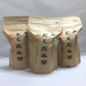 【送料無料】北海道産　焙煎ドクダミ茶3パックセット