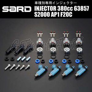 SARD INJECTOR 車種別専用インジェクター 380cc HONDA S2000 GH-AP1/LA-AP1/ABA-AP1 F20C 1台分 4本セット 63857