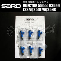 SARD INJECTOR 車種別専用インジェクター 550cc フェアレディZ Z33 VQ35DE/VQ35HR 1台分 6本セット 63599 FAIRLADY Z_画像1