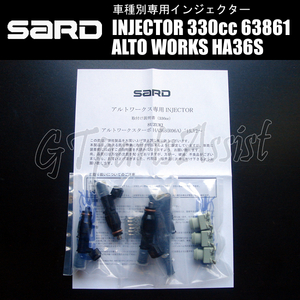 SARD INJECTOR 車種別専用インジェクター 330cc アルトワークス DBA-HA36S R06A 3本セット 63861 ALTO WORKS