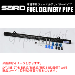 SARD FUEL DELIVERY PIPE フューエルデリバリーパイプ フィッティング：AN#6 ソアラ JZZ30 1JZ-GTE VVT-I 96.8-01.3 63541 SOARER