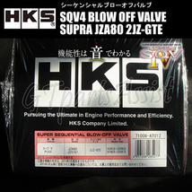 HKS SQV4 BLOW OFF VALVE KIT ブローオフバルブ車種別キット スープラ JZA80 2JZ-GTE 93/06-02/08 71008-AT012 SUPRA_画像2