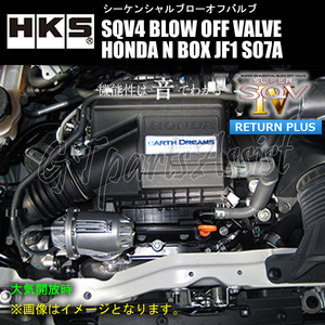 HKS SQV4 BLOW OFF VALVE KIT ブローオフバルブ車種別キット HONDA N BOX JF1 S07A(TURBO) 11/12-17/09 71008-AH006