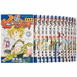 七つの大罪 コミック 1-20巻セット (講談社コミックス)