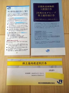 JR西日本 株主優待鉄道割引券 2枚綴り　「有効期限 2023.6.30まで」送料無料