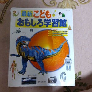 こどもおもしろ学習館