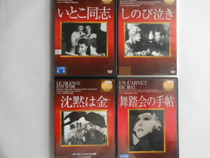 ■送料無料★愛の感動作!4本◆[しのび泣き■いとこ同士■沈黙は金■舞踏会の手帖 ]◆フランス悲恋映画の傑作!/ヴェネチア国際映画受賞■