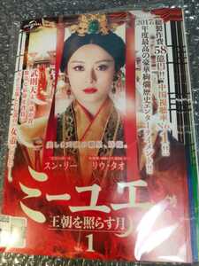 中国ドラマ ミーユエ 王朝を照らす月 全巻 TVドラマ DVD 外国映画