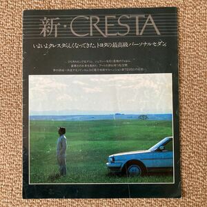  Toyota Cresta каталог Showa 59 год 8 месяц 