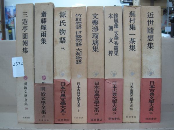 ヤフオク! -日本古典文学大系の中古品・新品・未使用品一覧