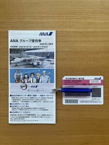 ANA 全日空　株主優待券　1枚　有効期限2023年5月31日