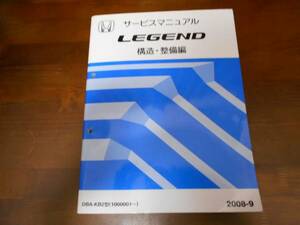 A5210 / Legend LEGEND KB2 service manual structure * maintenance compilation 2008-9