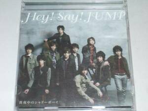 ■Hey!Say!JUMP「真夜中のシャドーボーイ」初回(CD/DVDセット、帯なし)　中古・開封品　メール便可（200円）