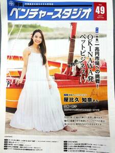沖縄ベンチャースタジオOVS Vol.49 モアナと伝説の海・屋比久知奈さん表紙　3部セット