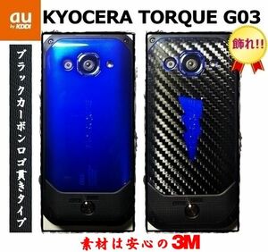 (送料無料) au KYOCERA TORQUEを飾れ!! トルクG03 ロゴぬき背面 ブラックカーボンフィルムシート KYV41 1