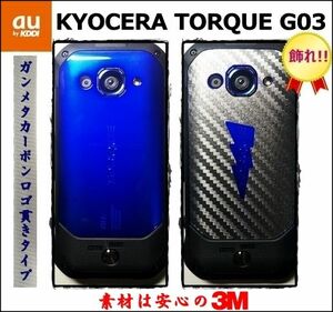 (送料無料) au KYOCERA TORQUEを飾れ!! トルクG03 ロゴ貫きタイプ背面 ガンメタカーボンフィルムシート KYV41　1