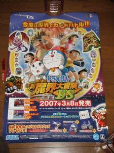  Doraemon poster Nintendo DS wistaria . un- two male inspection CoroCoro Comic 