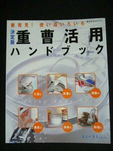 重曹活用　ハンドブック　２００６年　角川SSコミュニケーションンズ　中古　良品