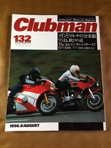 クラブマン Clubman 1996年#132★タイプ別 クラッチのメンテナンス講座★ツインとマルチの分水嶺★ハーレーダビッドソン VR1000_画像1