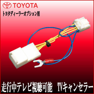 NSZT-W64/Y64T/YA4T NSZA-X64T NSZN-W64T NSCP-W64 他 アルファード アクア ヴィッツ スペイド 他 走行中 テレビ 解除 キャンセラー