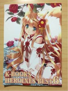 【非売品】K-BOOKS イラスト集「ヒロインズ6」