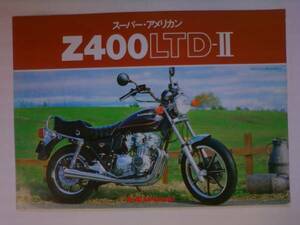 貴重　Z４００LTDーⅡ　カタログ　１９８１年５月　当時物