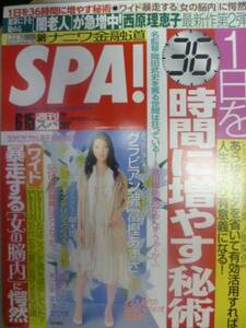 SPA!#2010/6/15# Tanaka Rena / Kimura Yoshino /...../. inside .../. large .