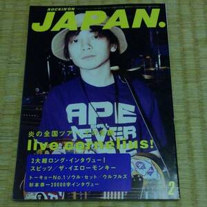 ロッキングオンジャパン1996年２月○コーネリアス