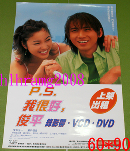 P.S.元気です、俊平 kinki kids 堂本光一 瀬戸朝香 告知ポスター B