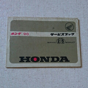  Honda 90 service book unused 