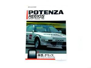 POTENZA RE610Sカタログ ポテンザ MR2 AW11 ジムカーナ 旧車