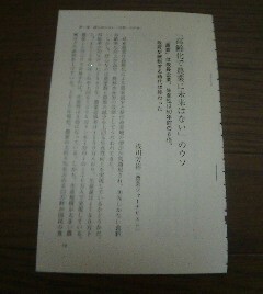 21世紀の日本最強論　高齢化で農業に未来はないのウソ　浅川芳裕（農業ジャーナリスト）　切抜き