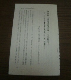 21世紀の日本最強論　地方版所得倍増計画を実施せよ　冨山和彦（経営共創基盤）　切抜き