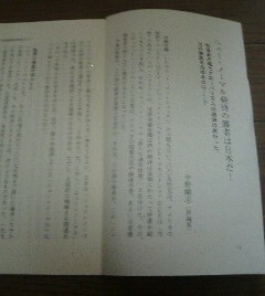 日本最強論　ニュー・ノーマル経済の勝者は日本だ　中野剛志　切抜き