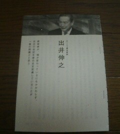 カンブリア宮殿　対談　出井伸之　元ソニー最高顧問　村上龍　切抜き