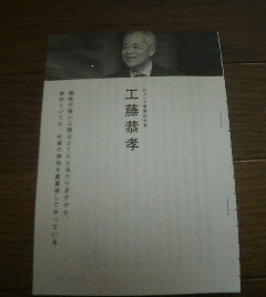 カンブリア宮殿　対談　工藤恭孝　ジュンク堂社長　村上龍　切抜き