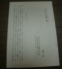 太平洋戦争兵士と市民の記録　海ゆかば水漬く屍　渡辺清（元海軍二等兵）　切抜き