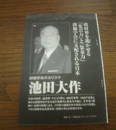 ニッポンの黒幕　池田大作　創価学会のカリスマ　切抜き