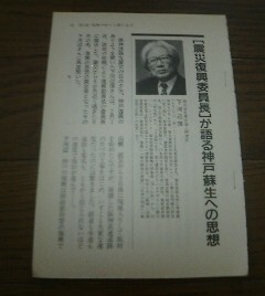 メタルカラーの時代　震災復興委員長が語る神戸蘇生への思想　下川辺淳（東京海上）　山根一眞　切抜き