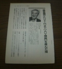 メタルカラーの時代　録音機からＶＴＲまでＡＶ機器を産んだ指　木原信敏（ソニー）　山根一眞　切抜き