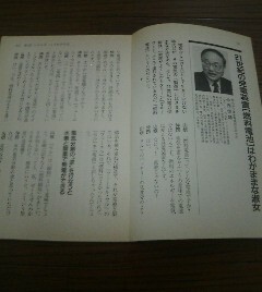 メタルカラーの時代　２１世紀発電装置燃料電池はわがままな淑女　仲西恒雄（富士電機）　山根一眞　切抜き