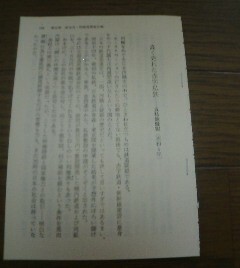 実録日本汚職史　五私鉄疑獄（昭和４年）　高く売れた赤字私鉄　室伏哲郎　切抜き