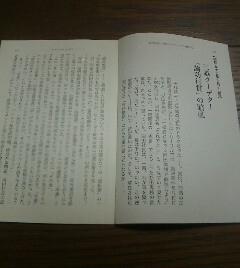 週刊新潮が報じたスキャンダル戦後史　三越クーデター論功行賞の暗礁　岡田茂　切抜き