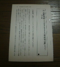 人物編日本の歴史がわかる　西郷隆盛　明治維新の功労者がなぜ新政府の敵になった　小和田哲男　切抜き