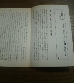 人物編日本の歴史がわかる　尾崎行雄　明治大正昭和にわたる63年間の憲政を見た男　小和田哲男　切抜き