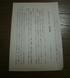 にっぽん亭主五十人史　島井宗室　博多政将　永井路子　切抜き