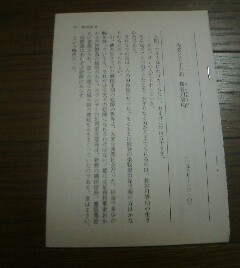 にっぽん亭主五十人史　　長谷川等伯　永井路子　切抜き