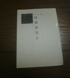 日本の貴婦人　インタビュー　冷泉布美子　稲木紫織　切抜き