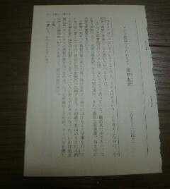 にっぽん亭主五十人史　平清盛　暴君かよきパパか　永井路子　切抜き